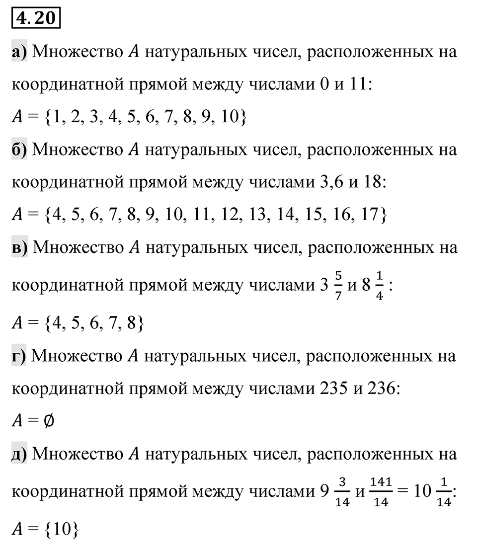 Номер 4.20 — решение 1