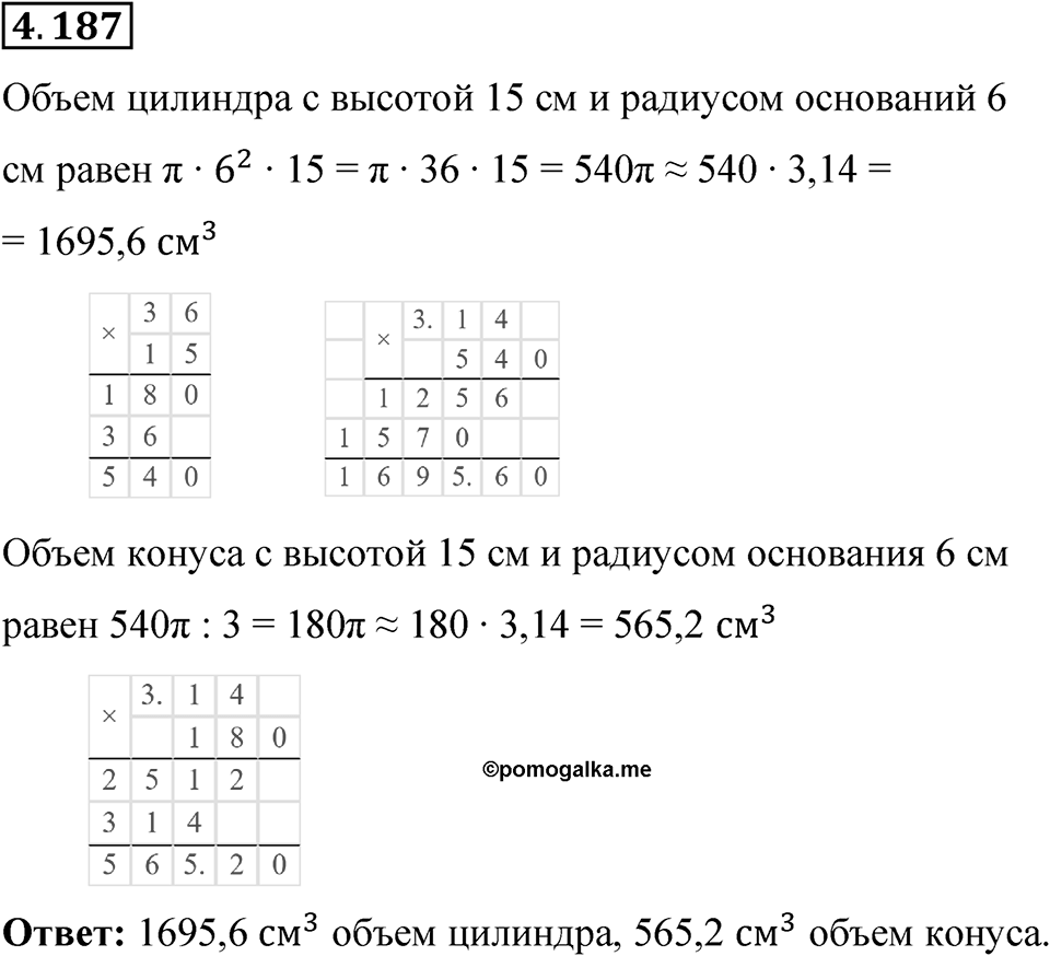 Номер 4.187 — решение 1