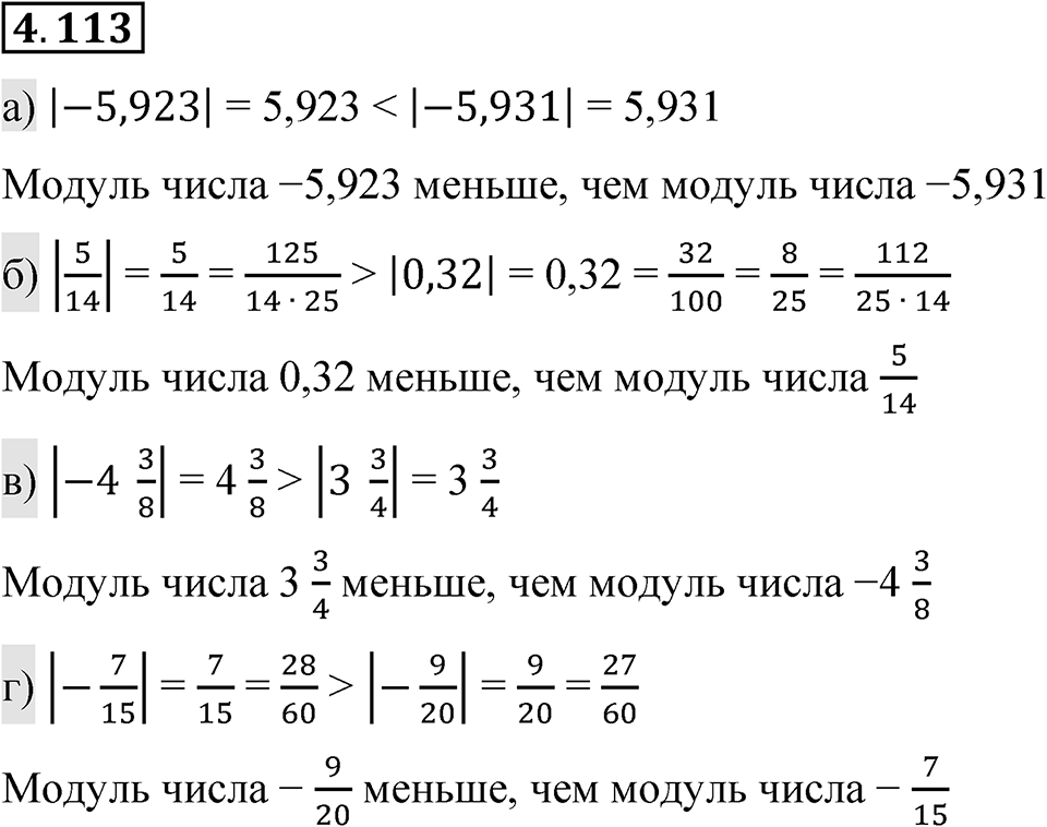Номер 4.113 — решение 1
