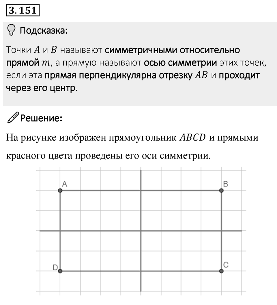 Номер 3.151 — решение 1