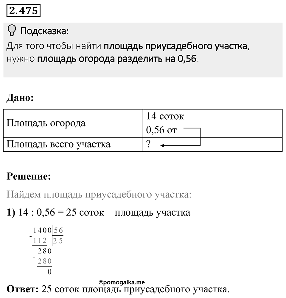 Номер 2.475 — решение 1