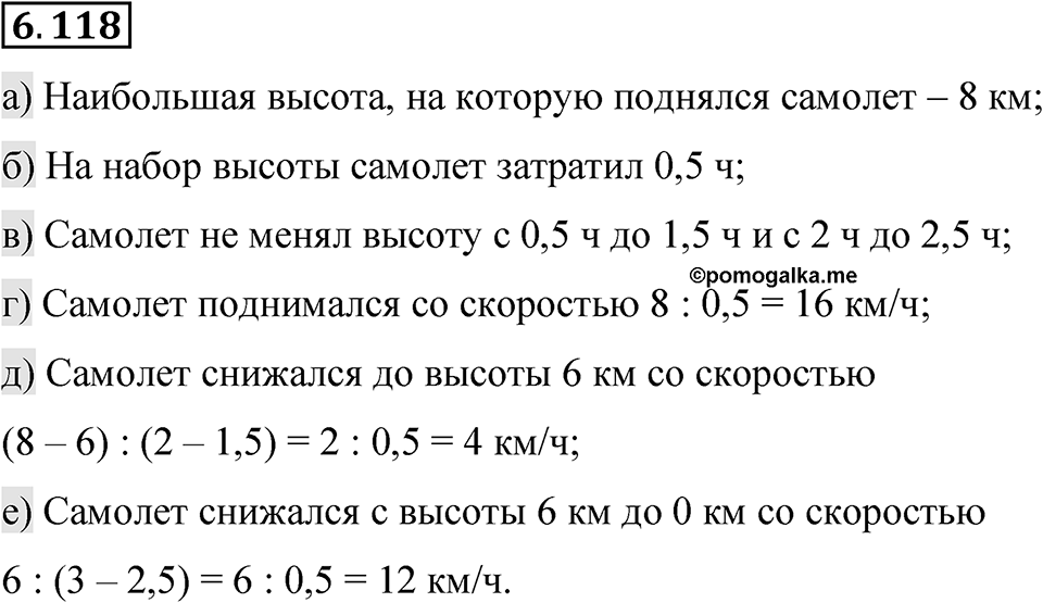 Номер 6.118 — решение 1