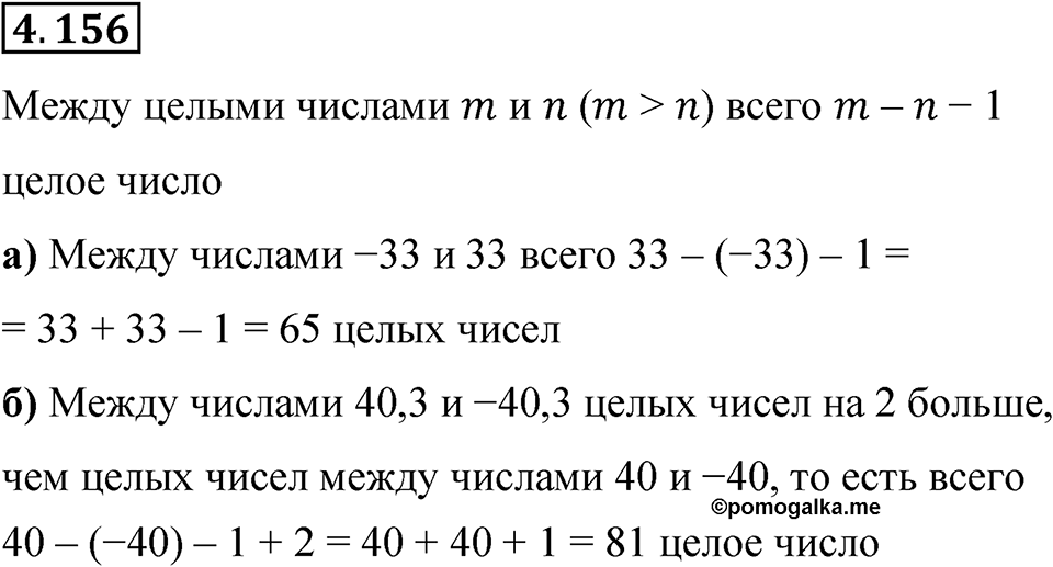 Номер 4.156 — решение 1