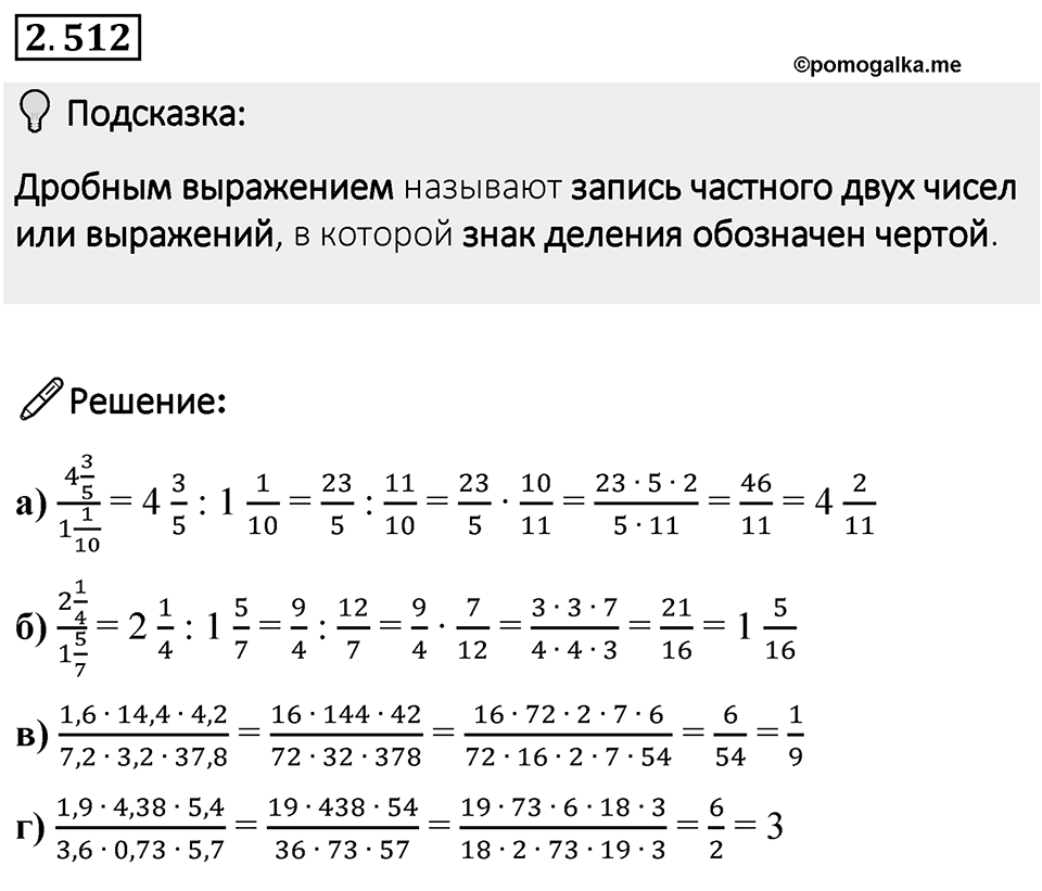 Номер 2.512 — решение 1