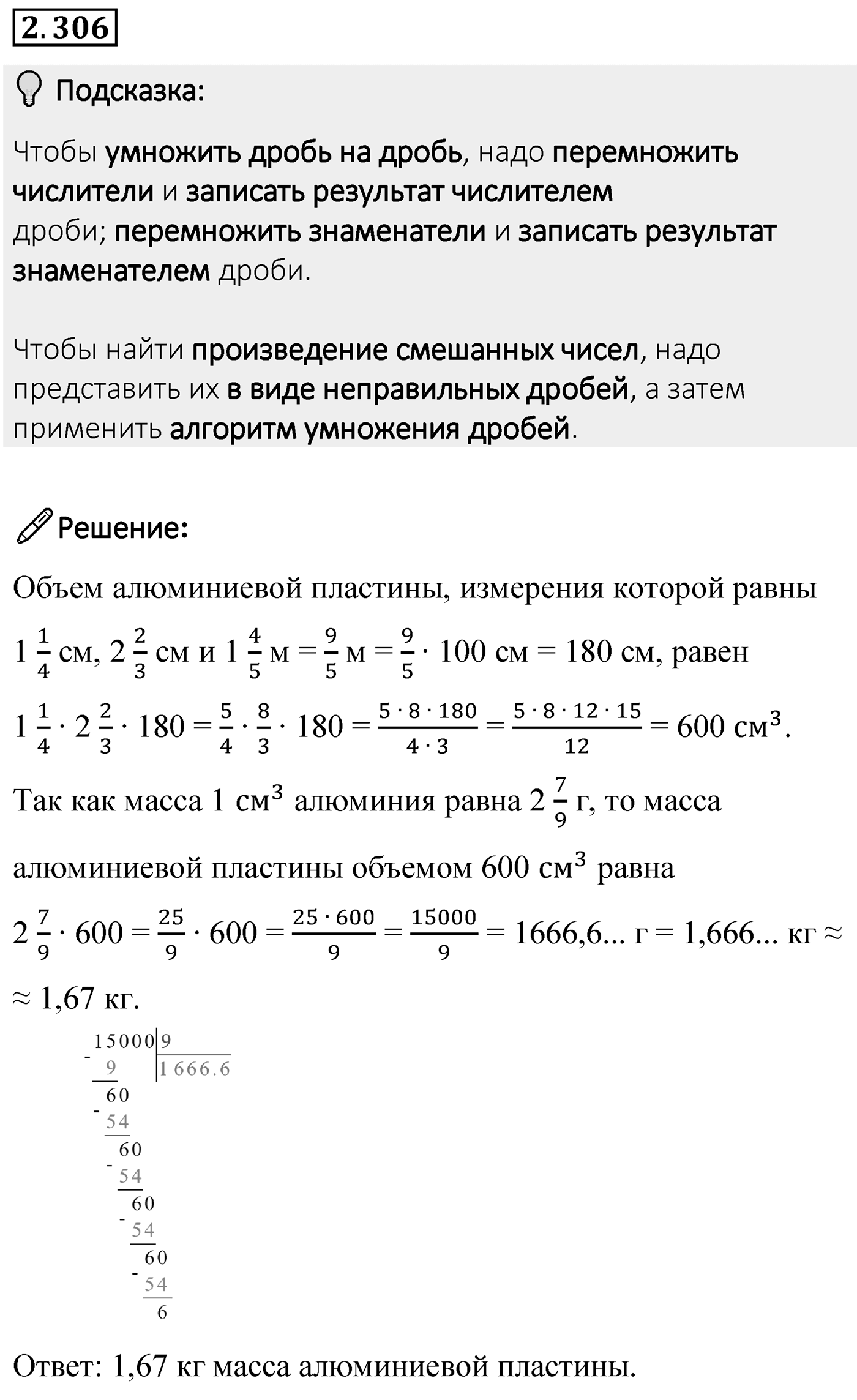 Номер 2.306 — решение 1