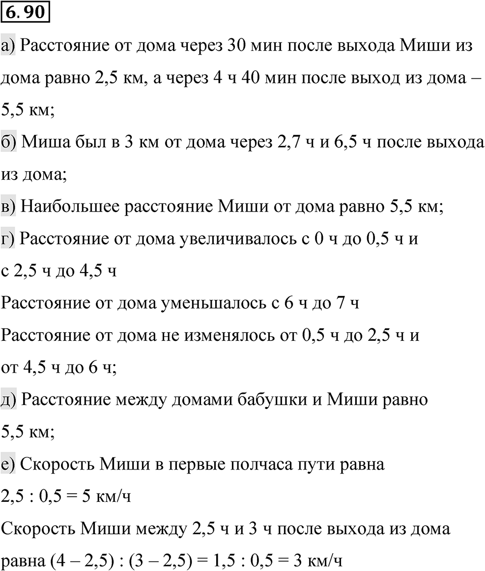 Номер 6.90 — решение 1
