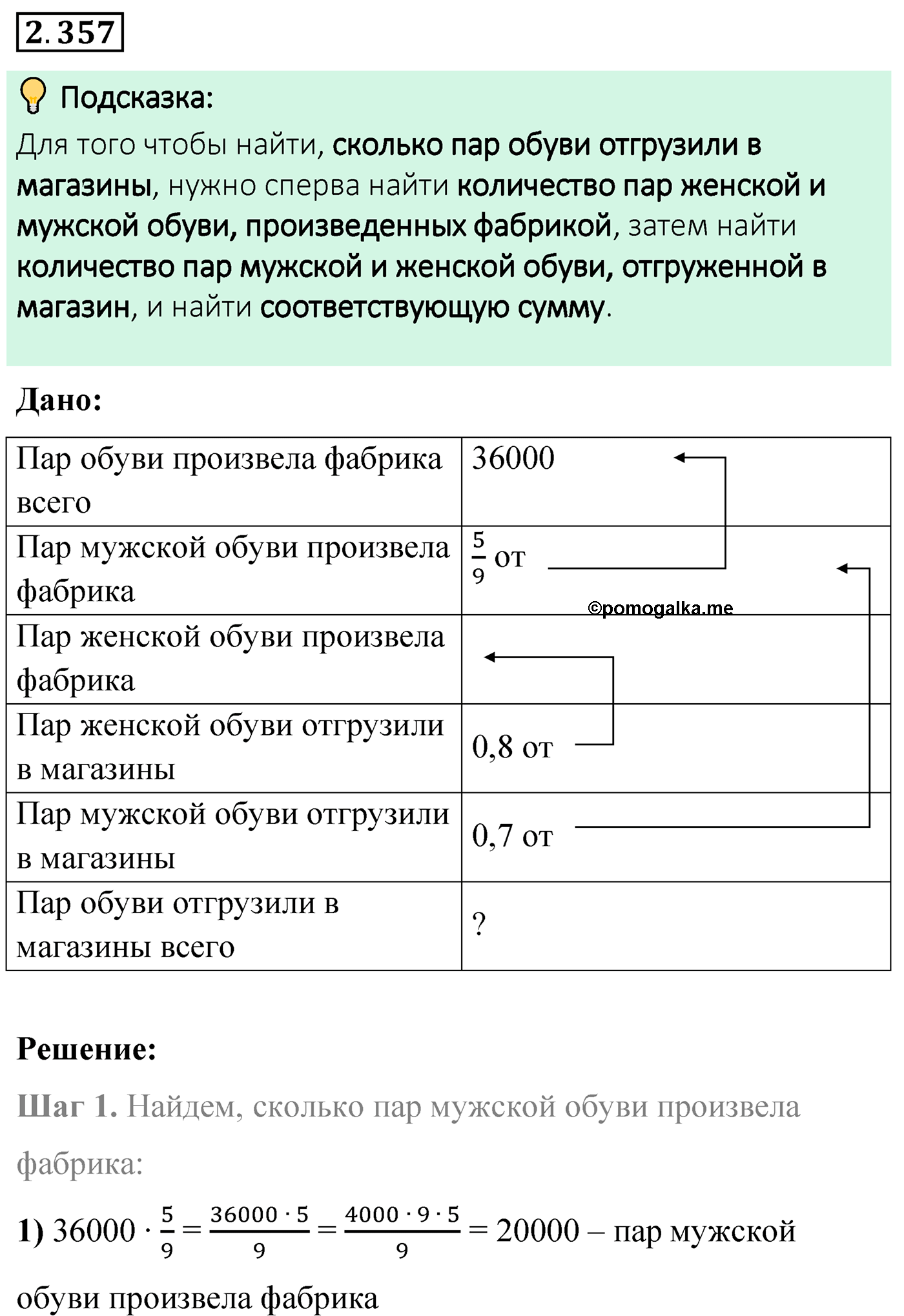 Номер 2.357 — решение 1