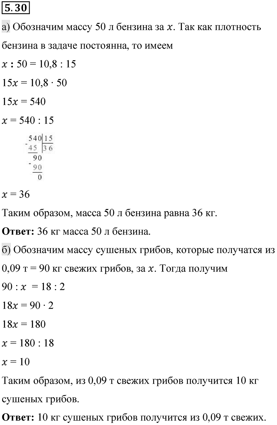 Номер 5.30 — решение 1