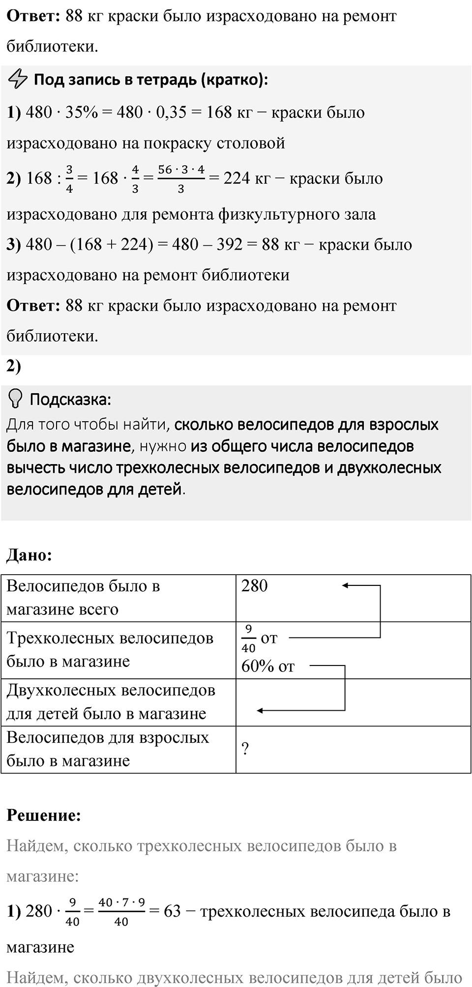 Номер 4.29 — решение 2