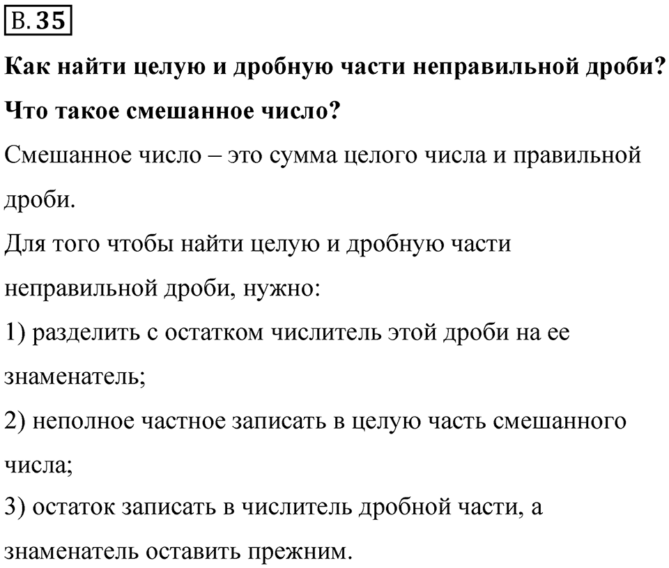 Номер В.35 — решение 1