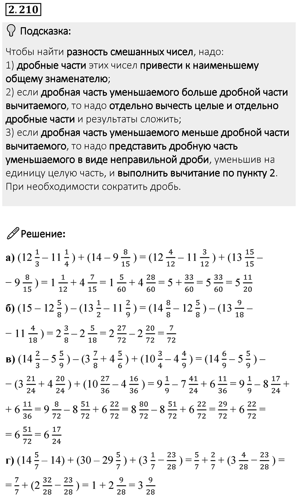 Номер 2.210 — решение 1
