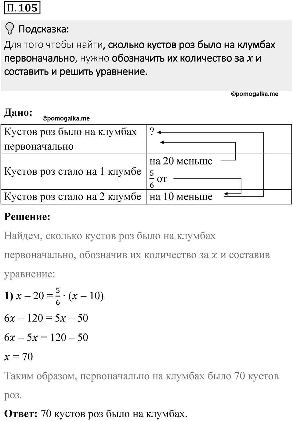 Номер П.105 — решение 1