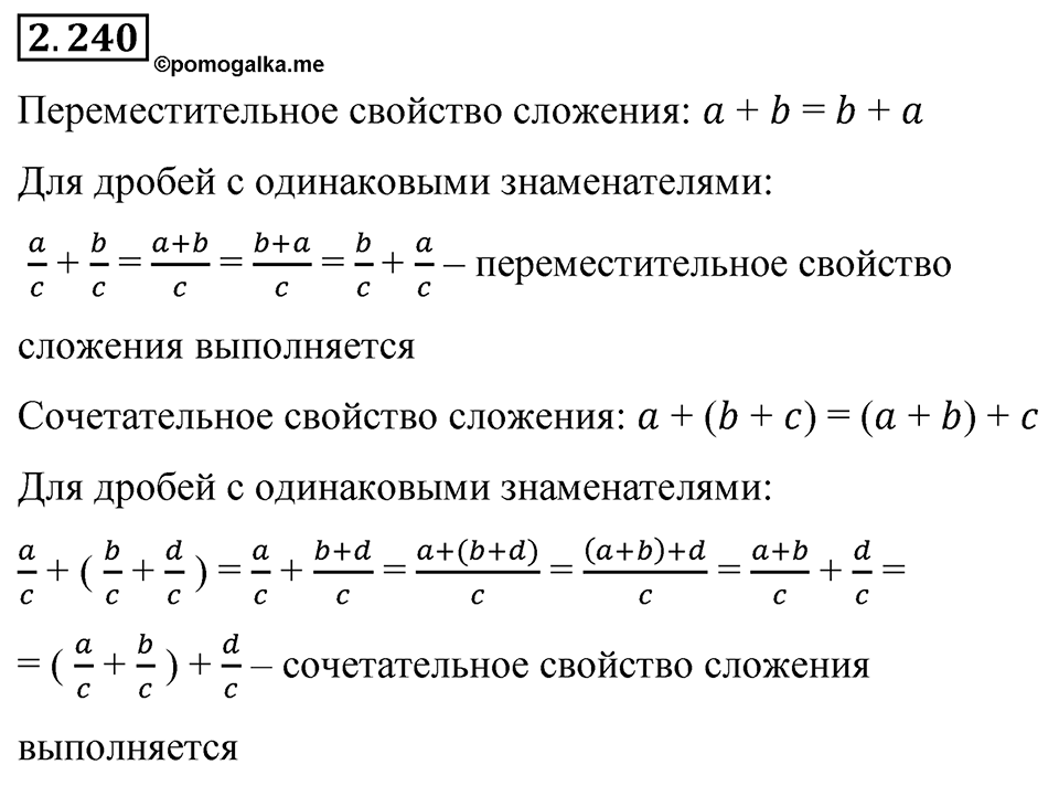 Номер 2.240 — решение 1