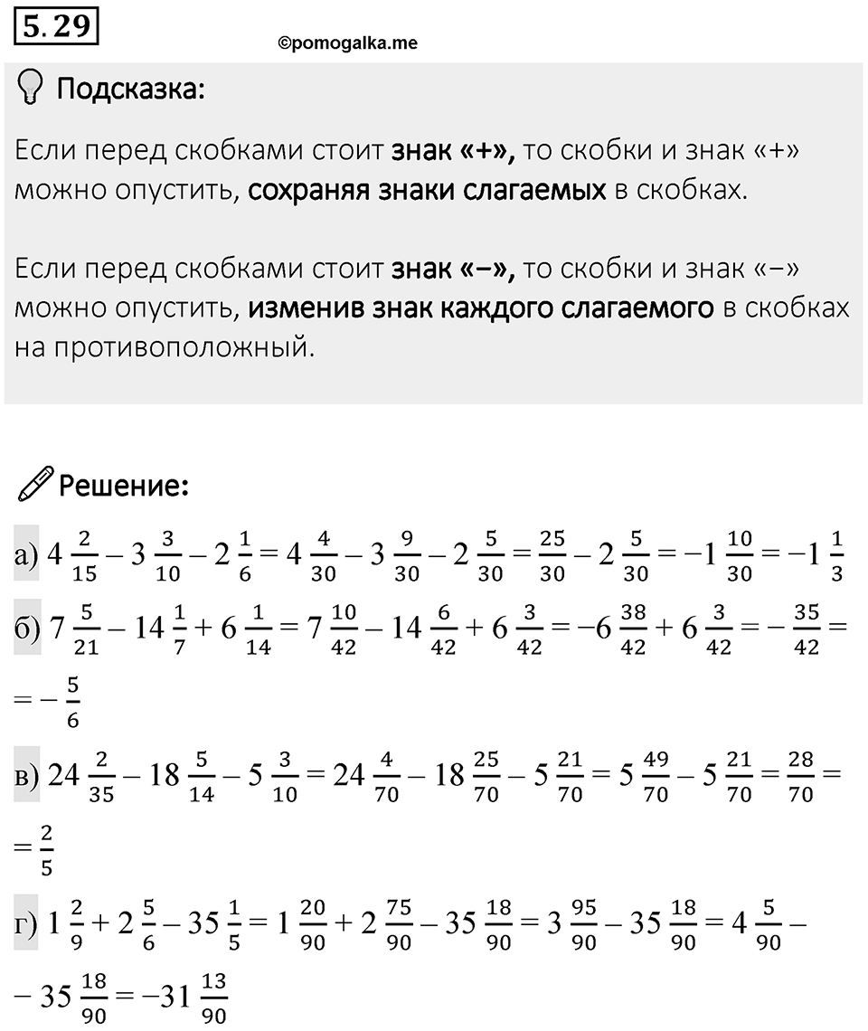 Номер 5.29 — решение 1