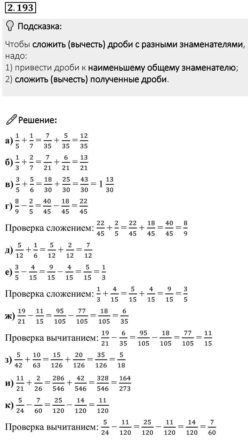 Номер 2.193 — решение 1