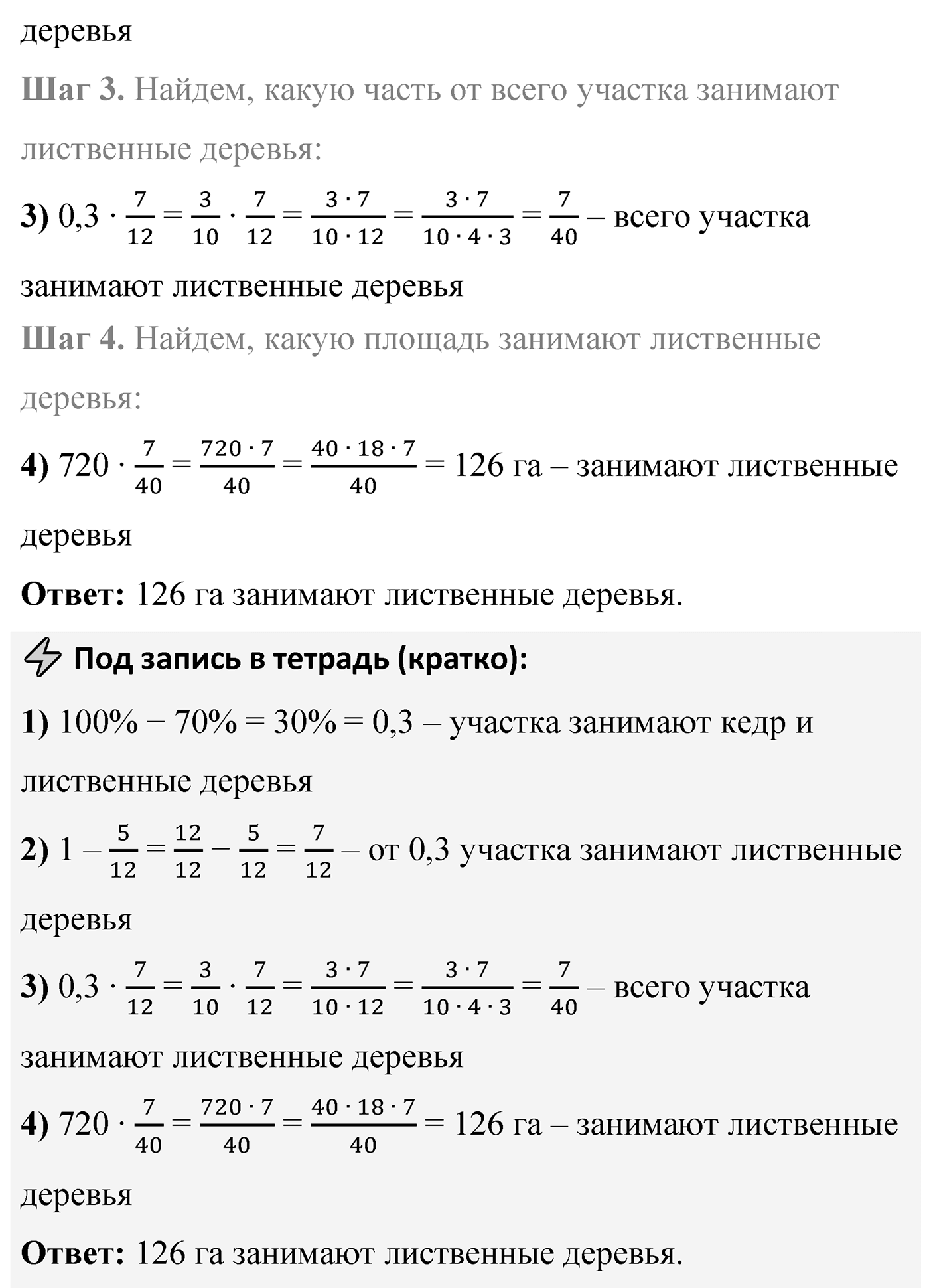 Номер 2.358 — решение 2
