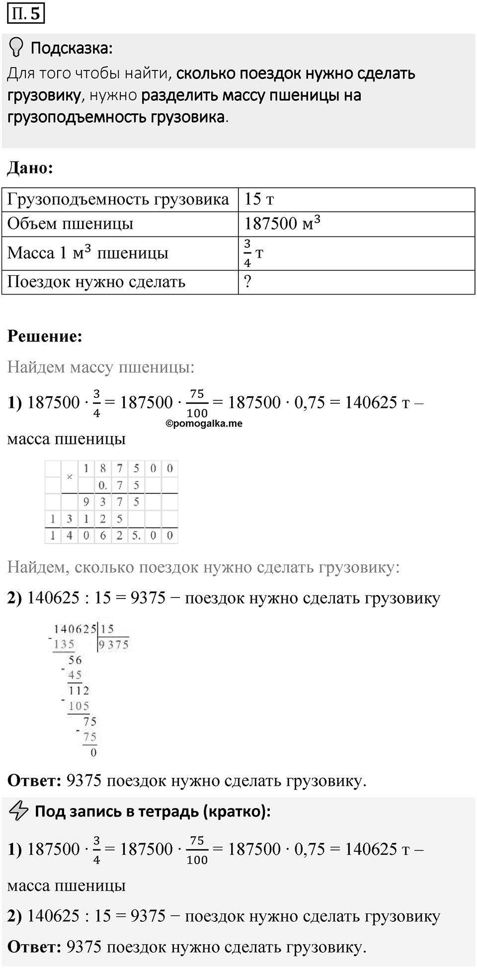 Номер П.5 — решение 1