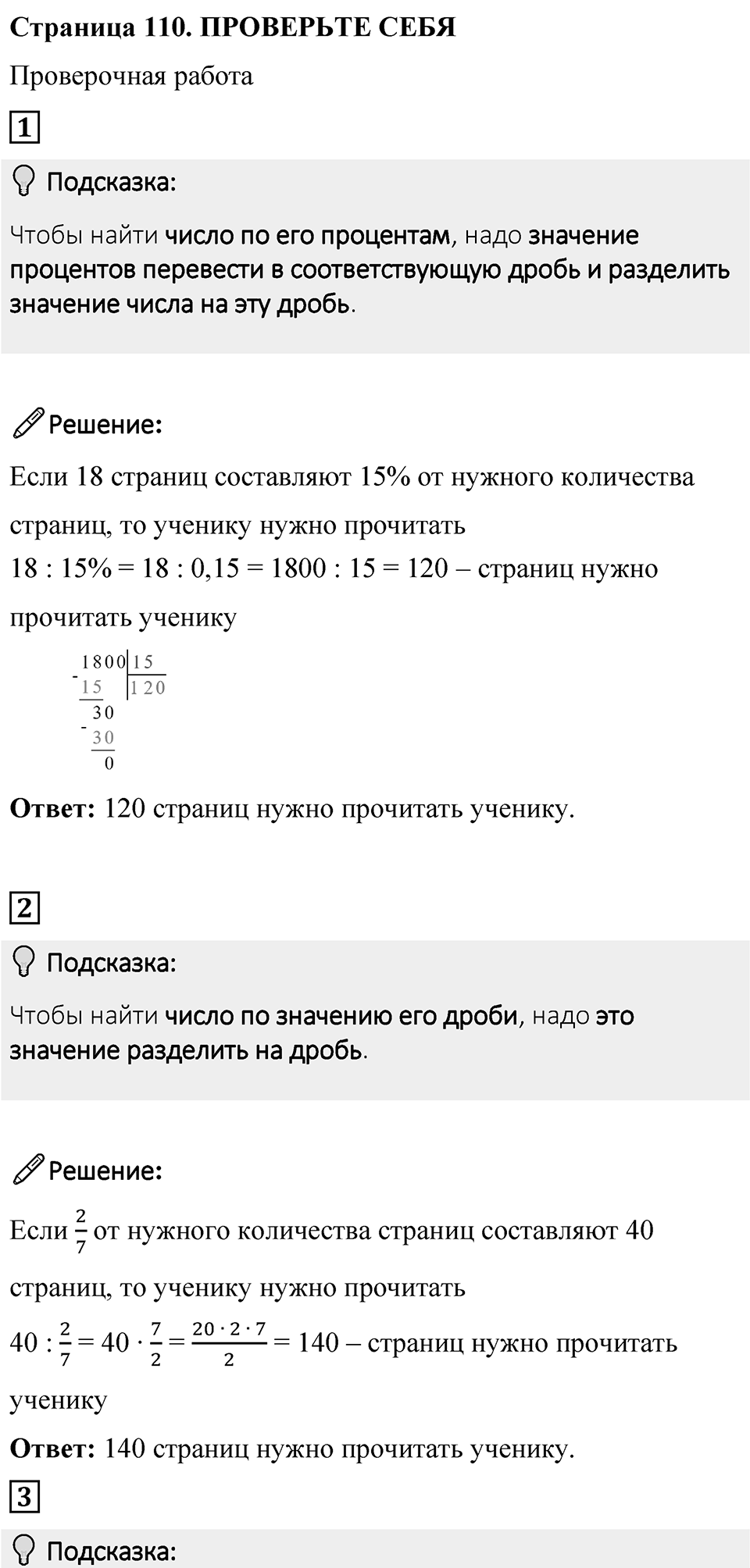 Страница 110 Проверьте себя — решение 1