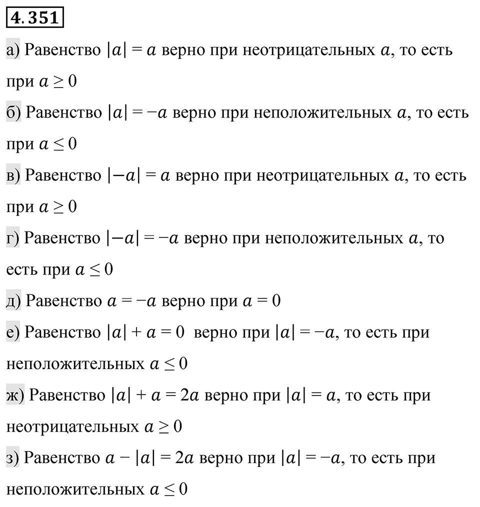 Номер 4.351 — решение 1