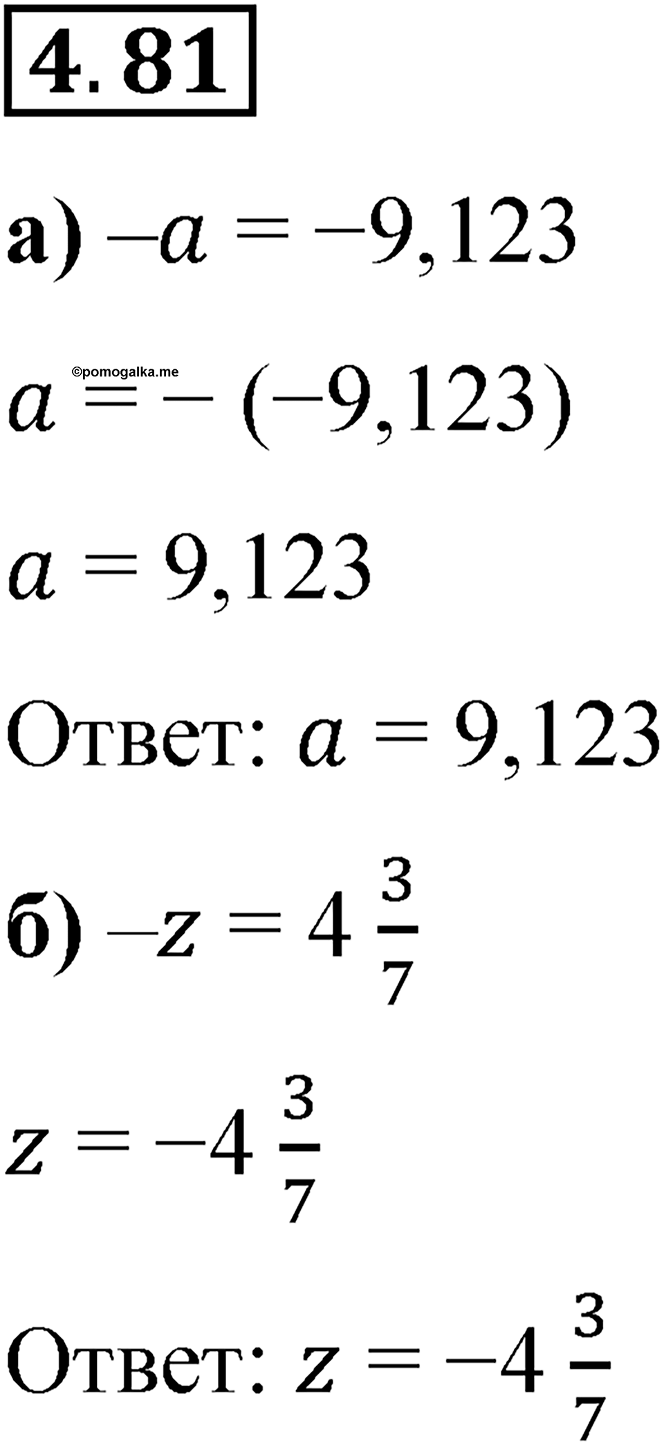 Номер 4.81 — решение 1