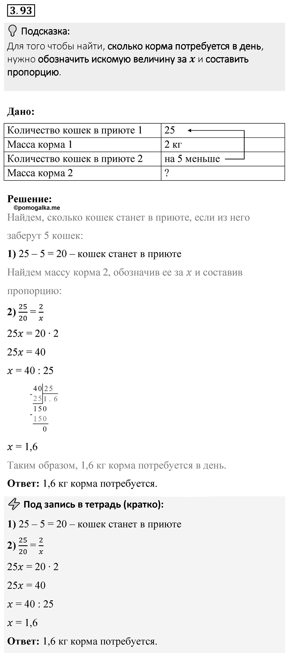 Номер 3.93 — решение 1