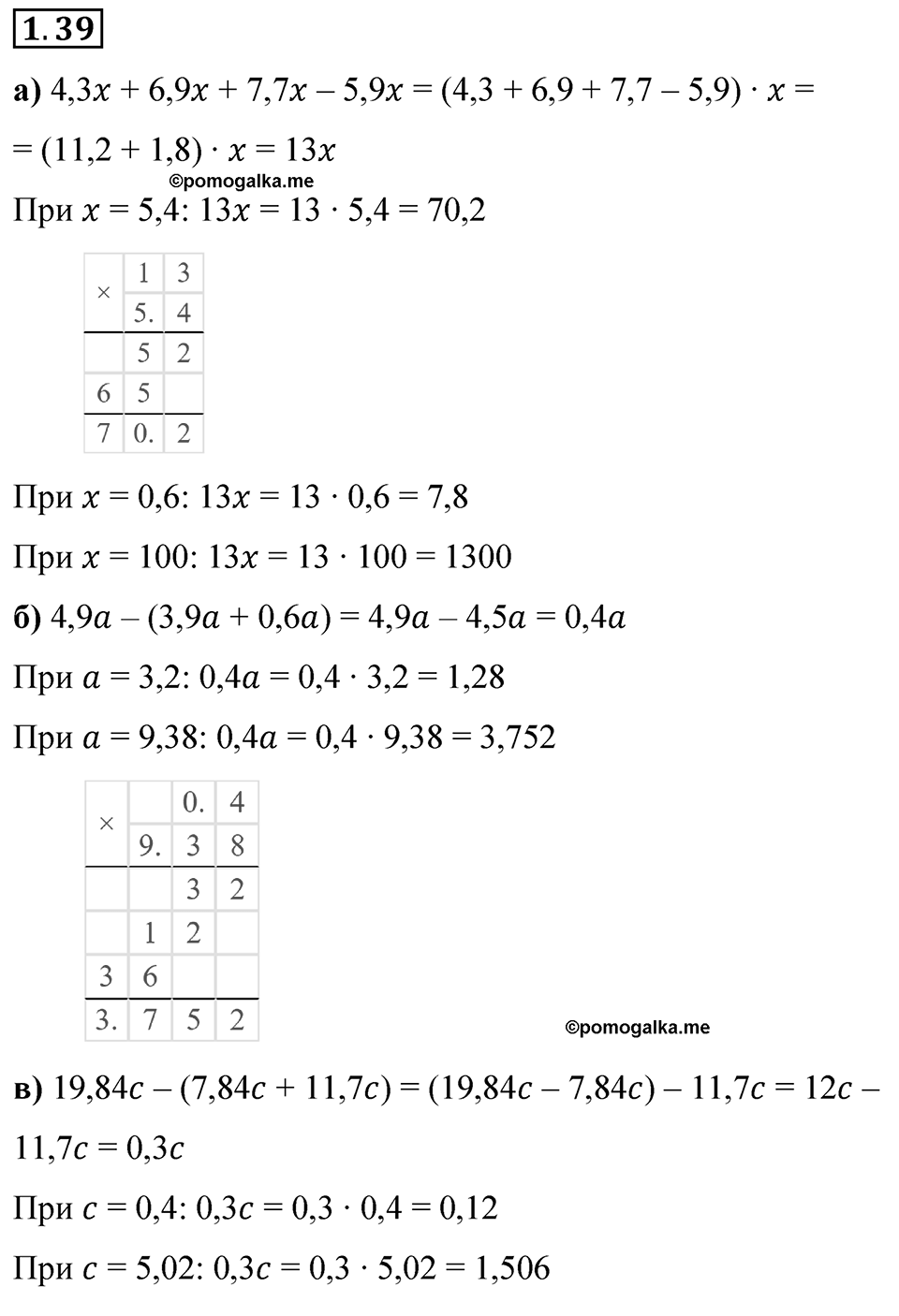 Номер 1.39 — решение 1