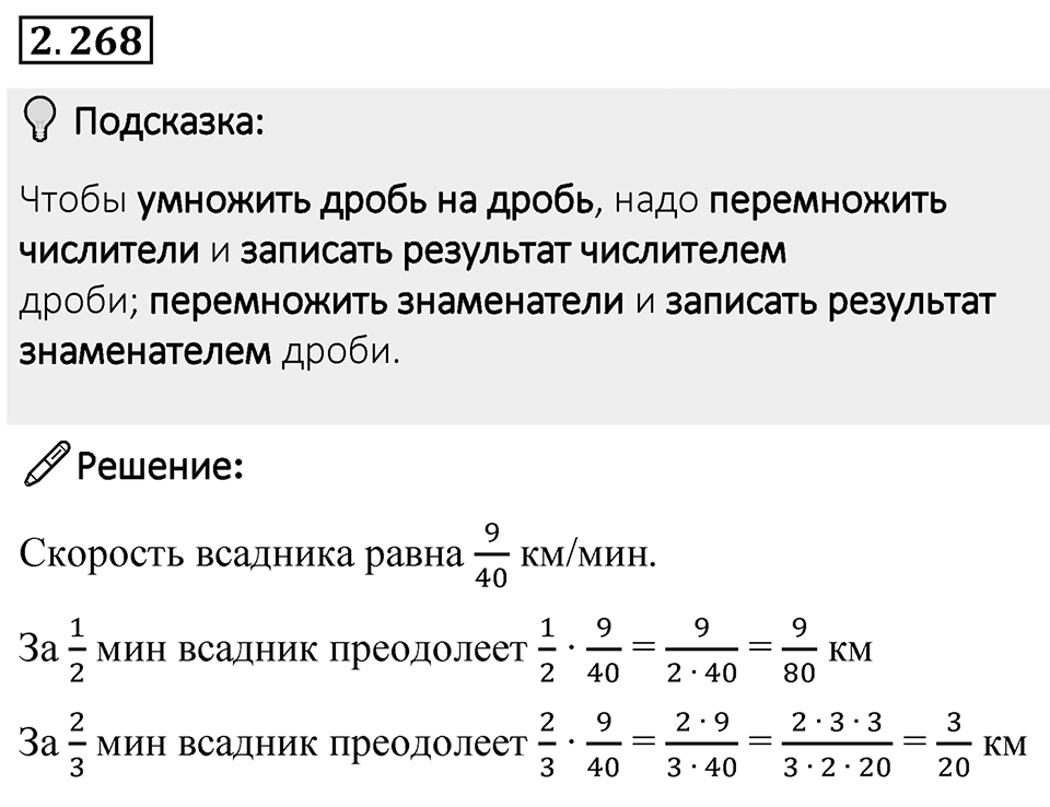 Номер 2.268 — решение 1