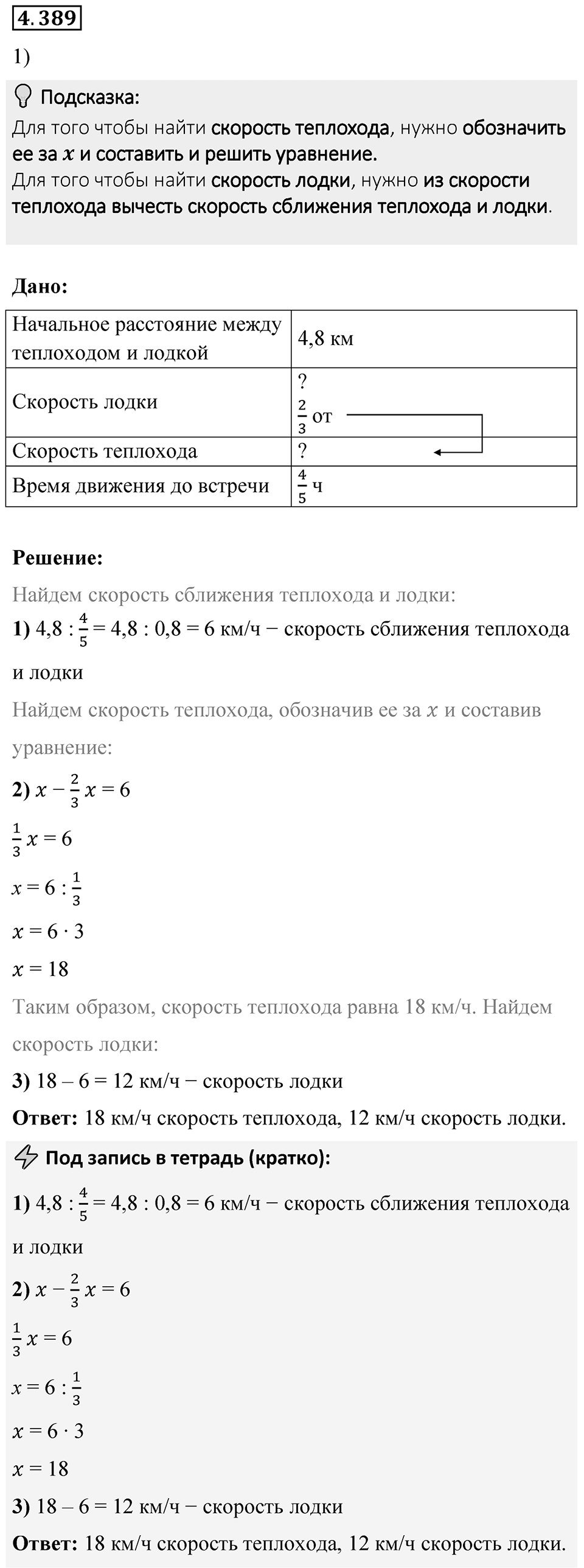 Номер 4.389 — решение 1