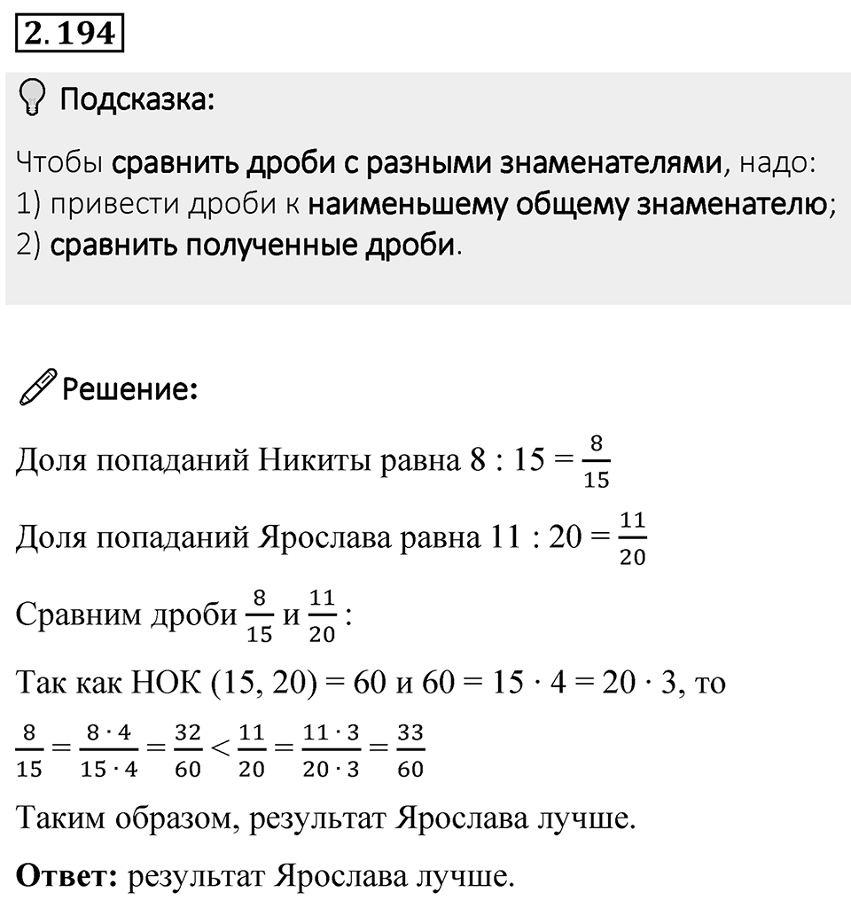 Номер 2.194 — решение 1