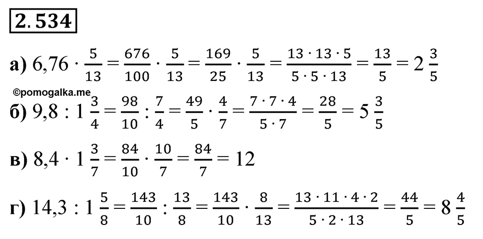 Номер 2.534 — решение 1