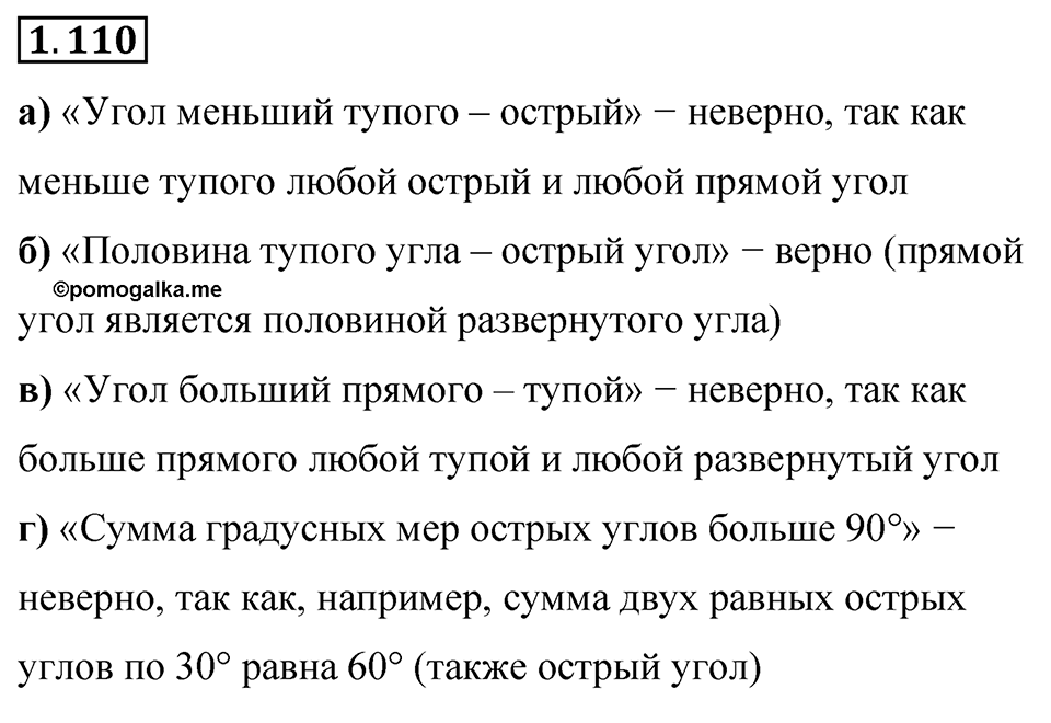 Номер 1.110 — решение 1