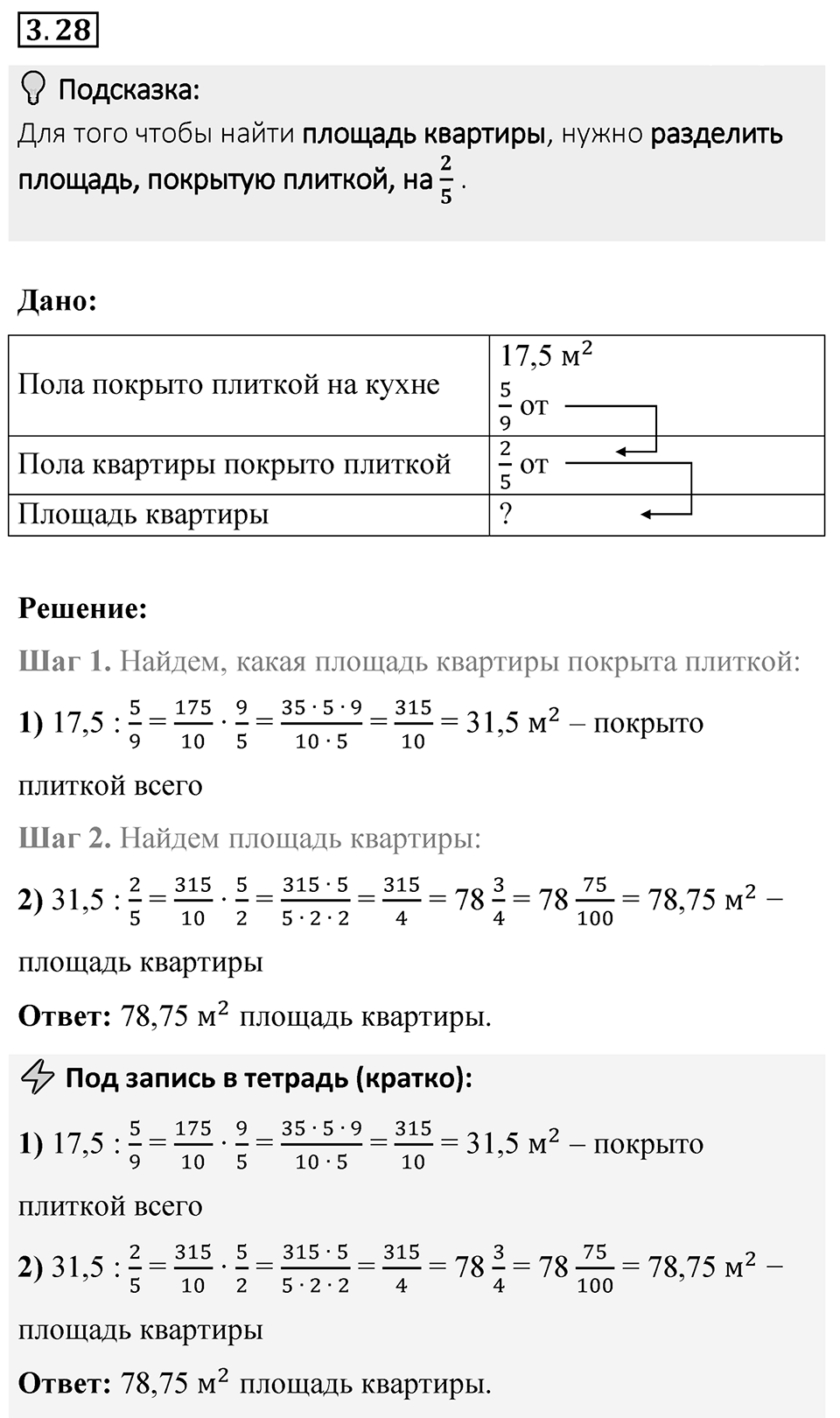 Номер 3.28 — решение 1