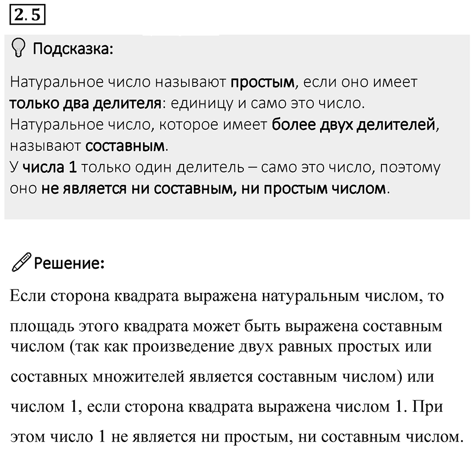 Номер 2.5 — решение 1
