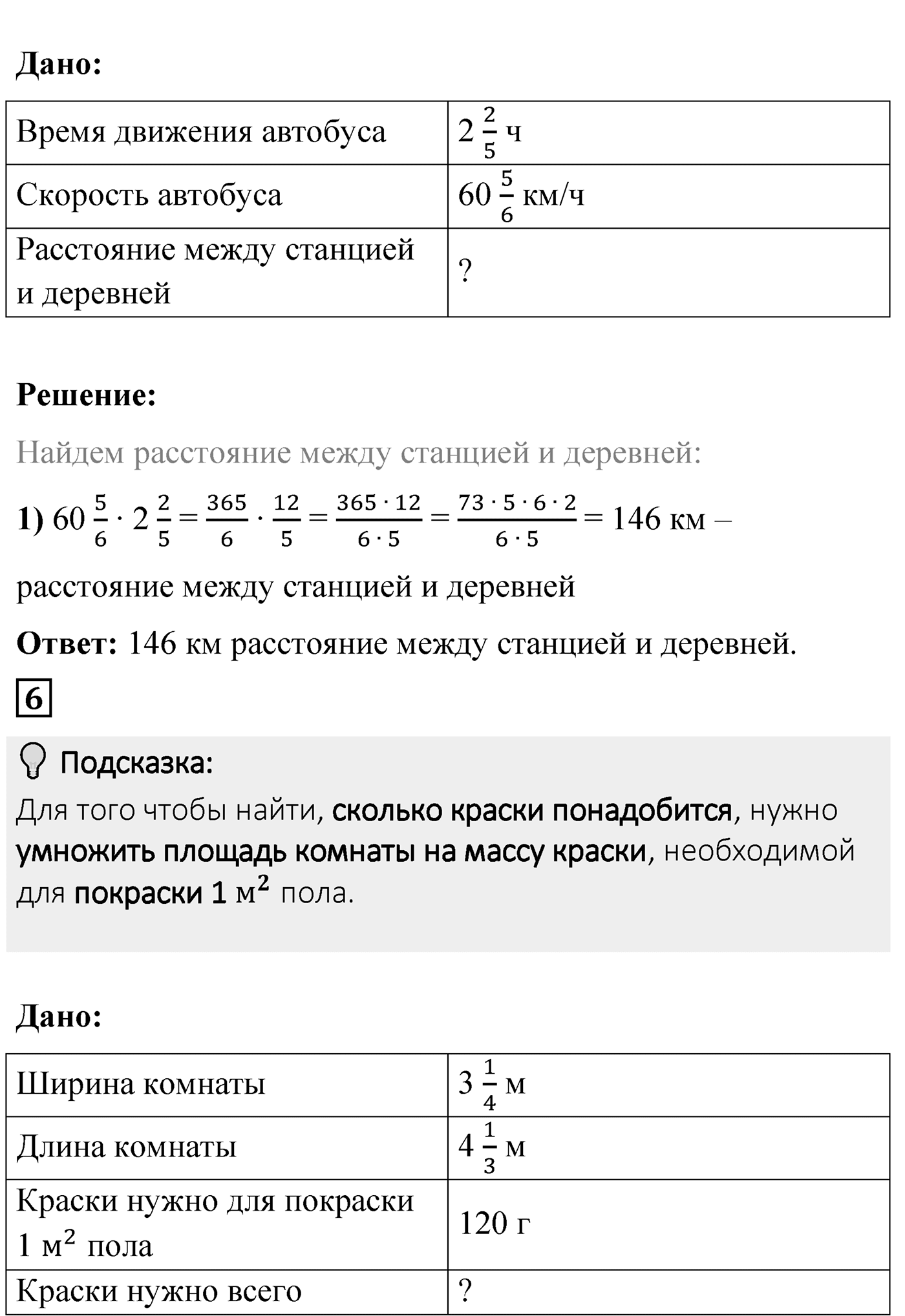 Страница 86 Проверьте себя — решение 5