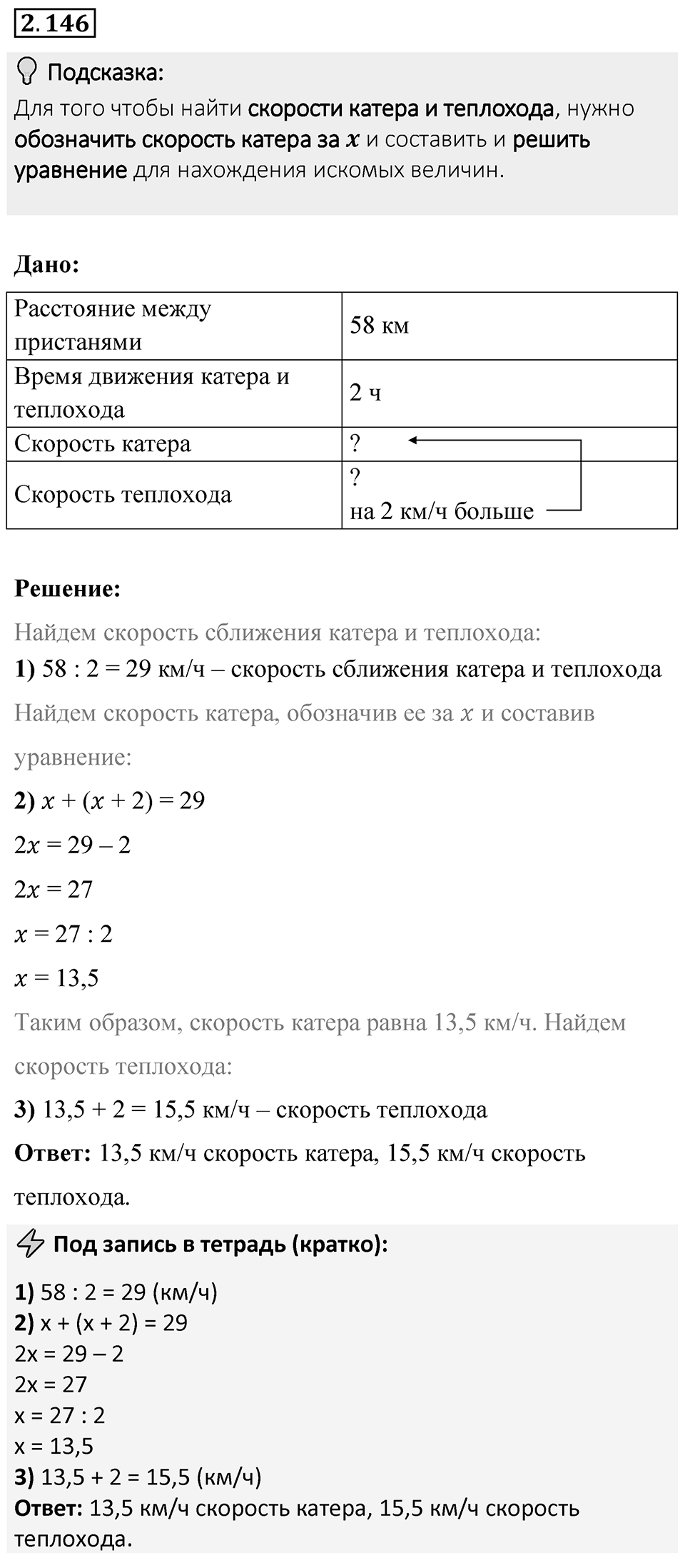 Номер 2.146 — решение 1