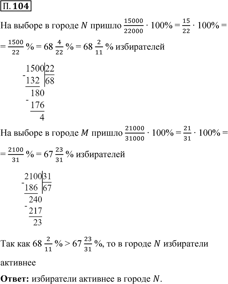Номер П.104 — решение 1