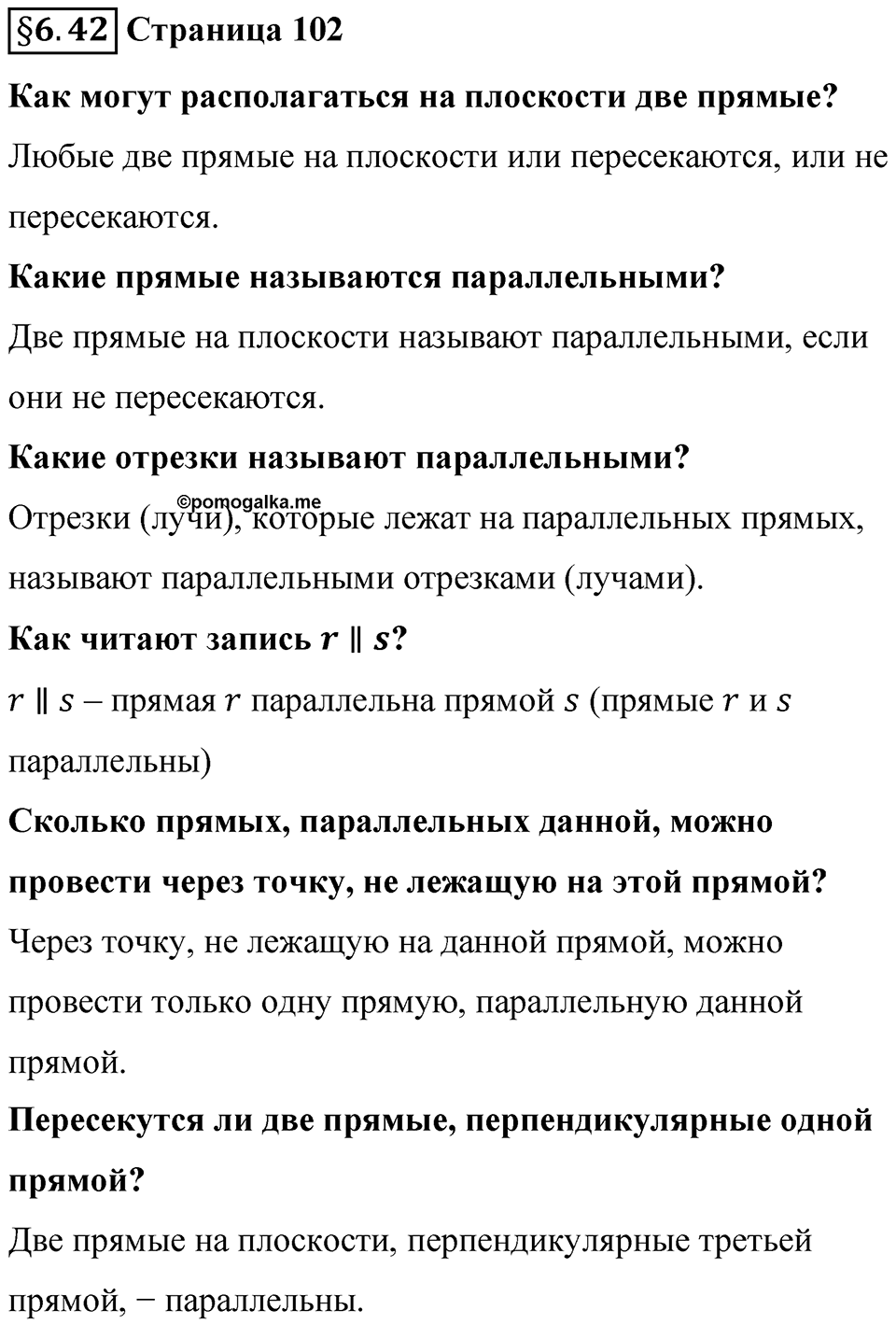 Страница 102 Вопросы к §6.42 — решение 1