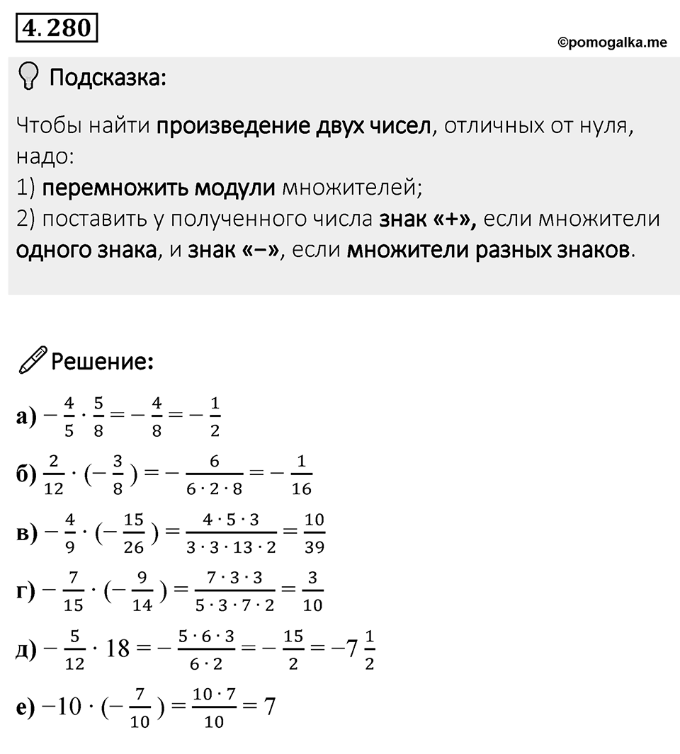 Номер 4.280 — решение 1