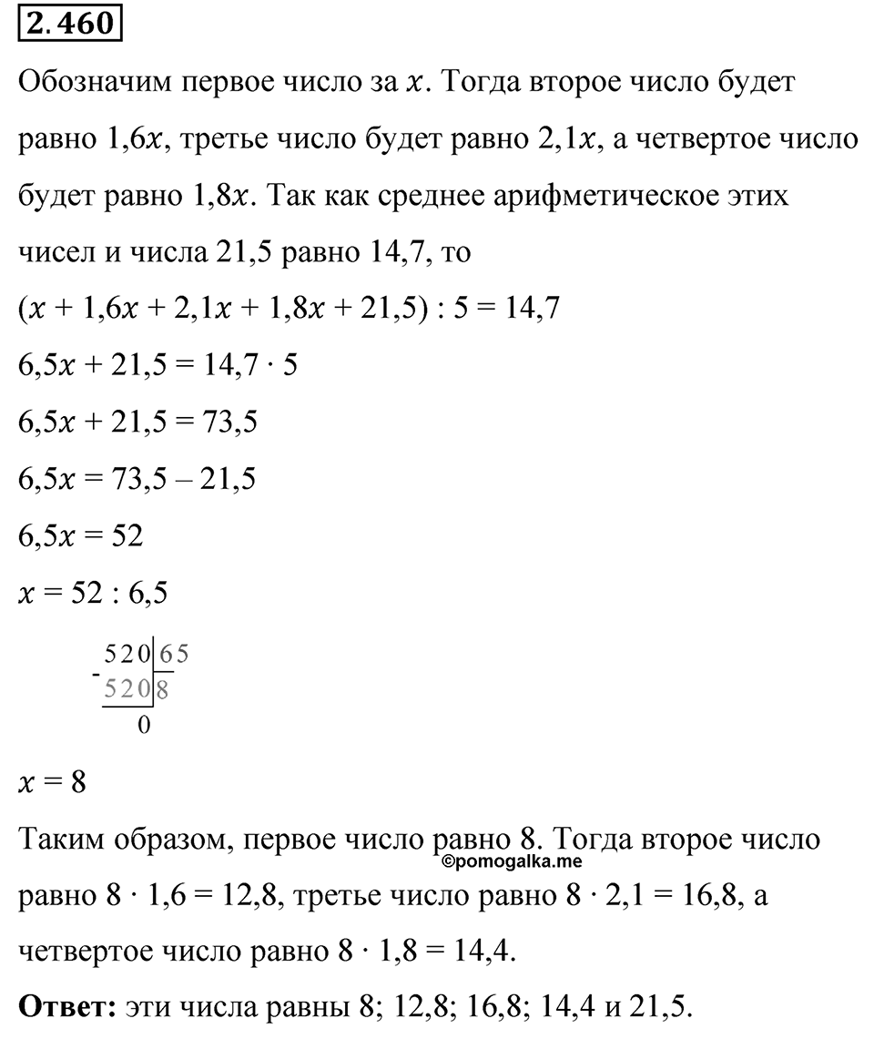 Номер 2.460 — решение 1