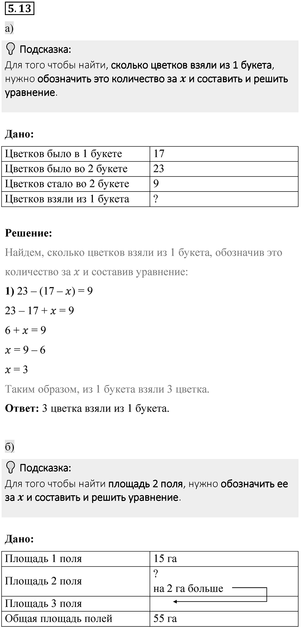 Номер 5.13 — решение 1