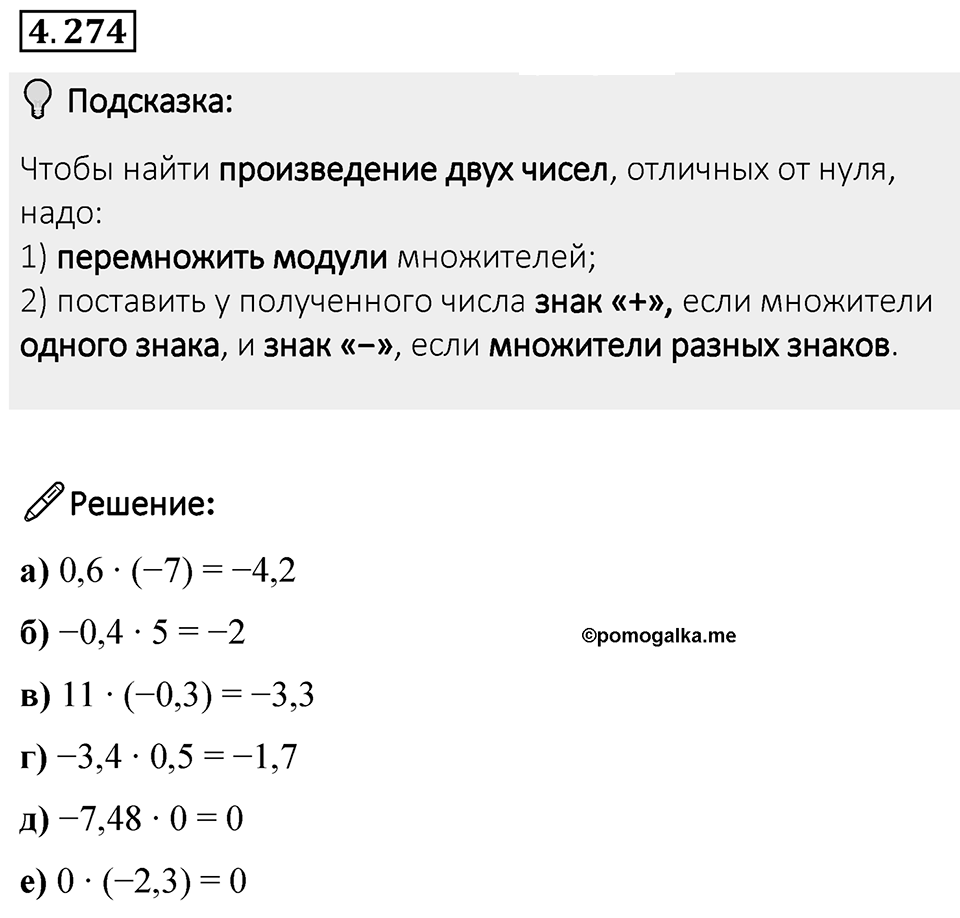 Номер 4.274 — решение 1