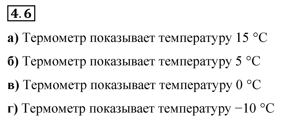 Номер 4.6 — решение 1