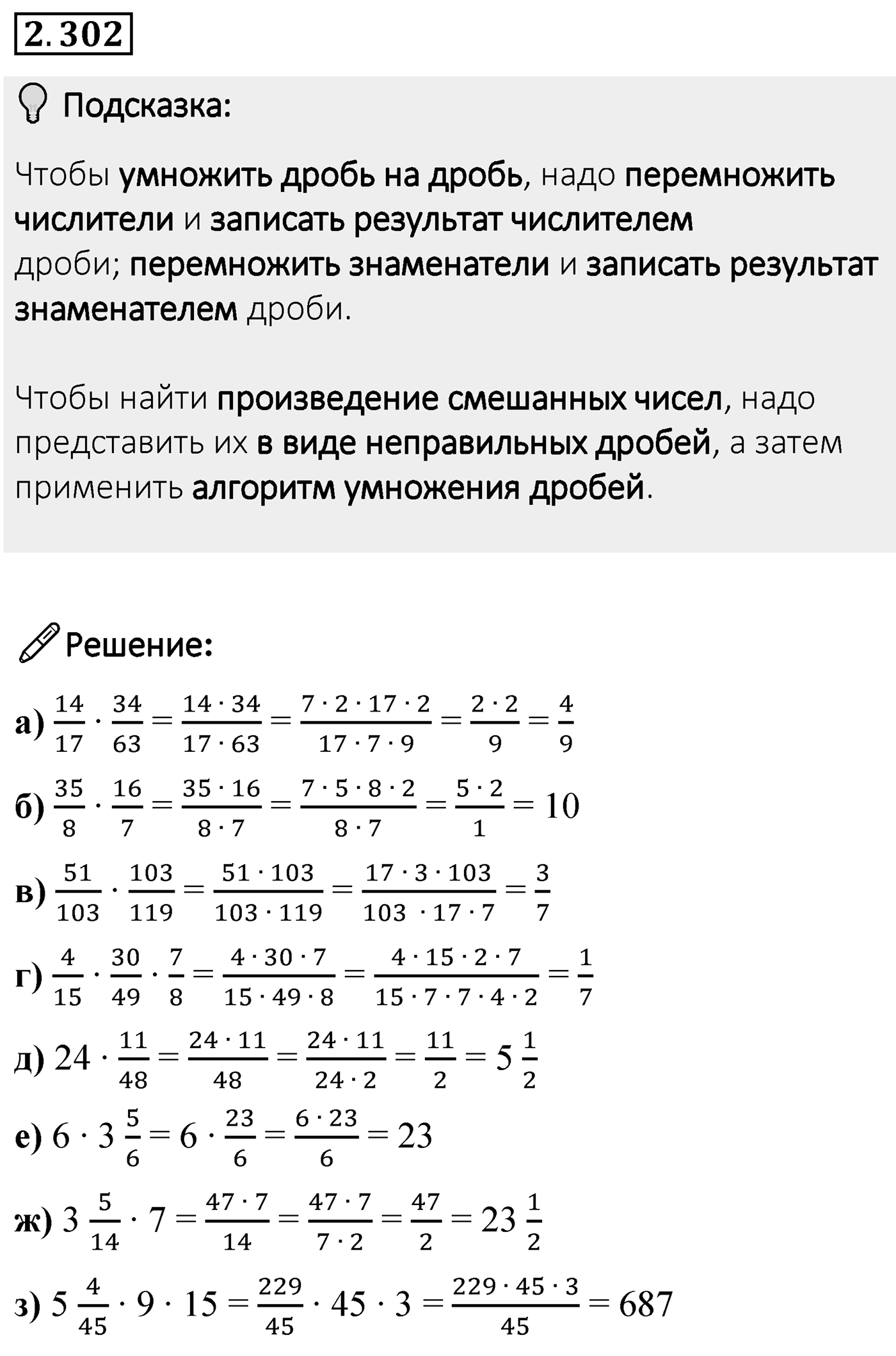 Номер 2.302 — решение 1