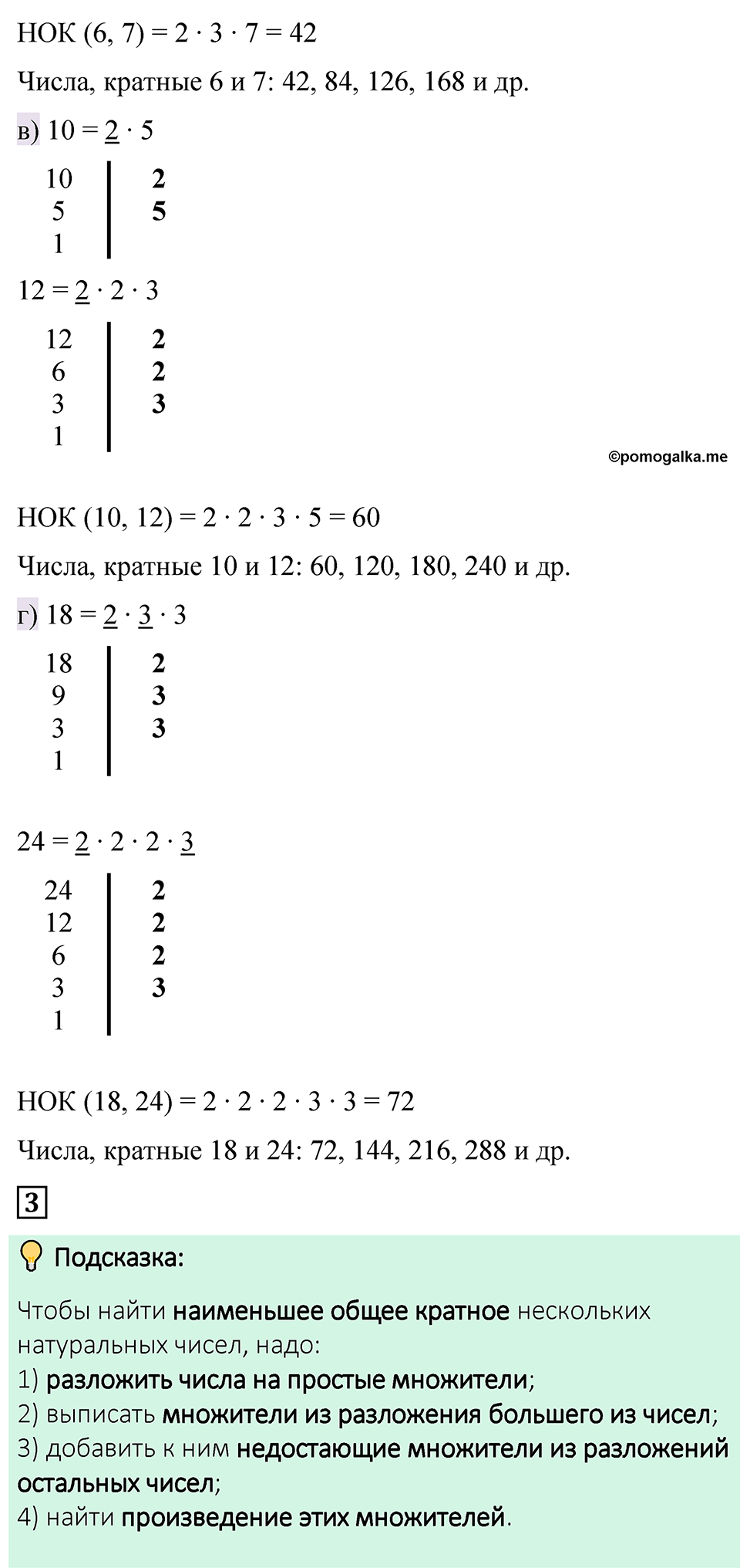 Страница 60 Проверьте себя — решение 2