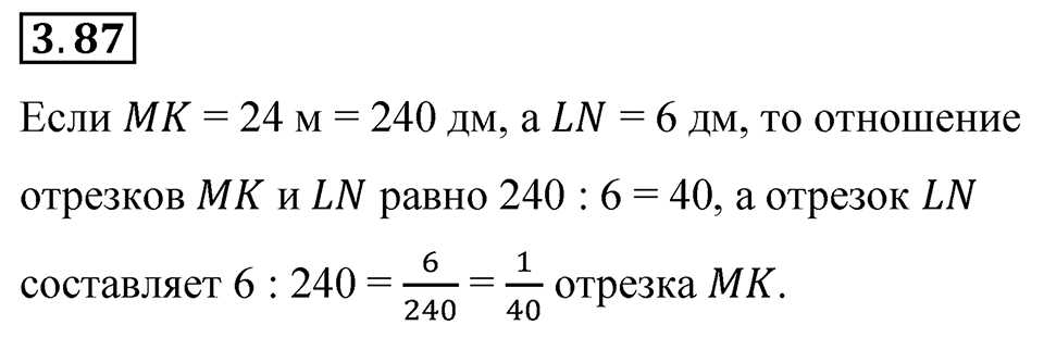 Номер 3.87 — решение 1