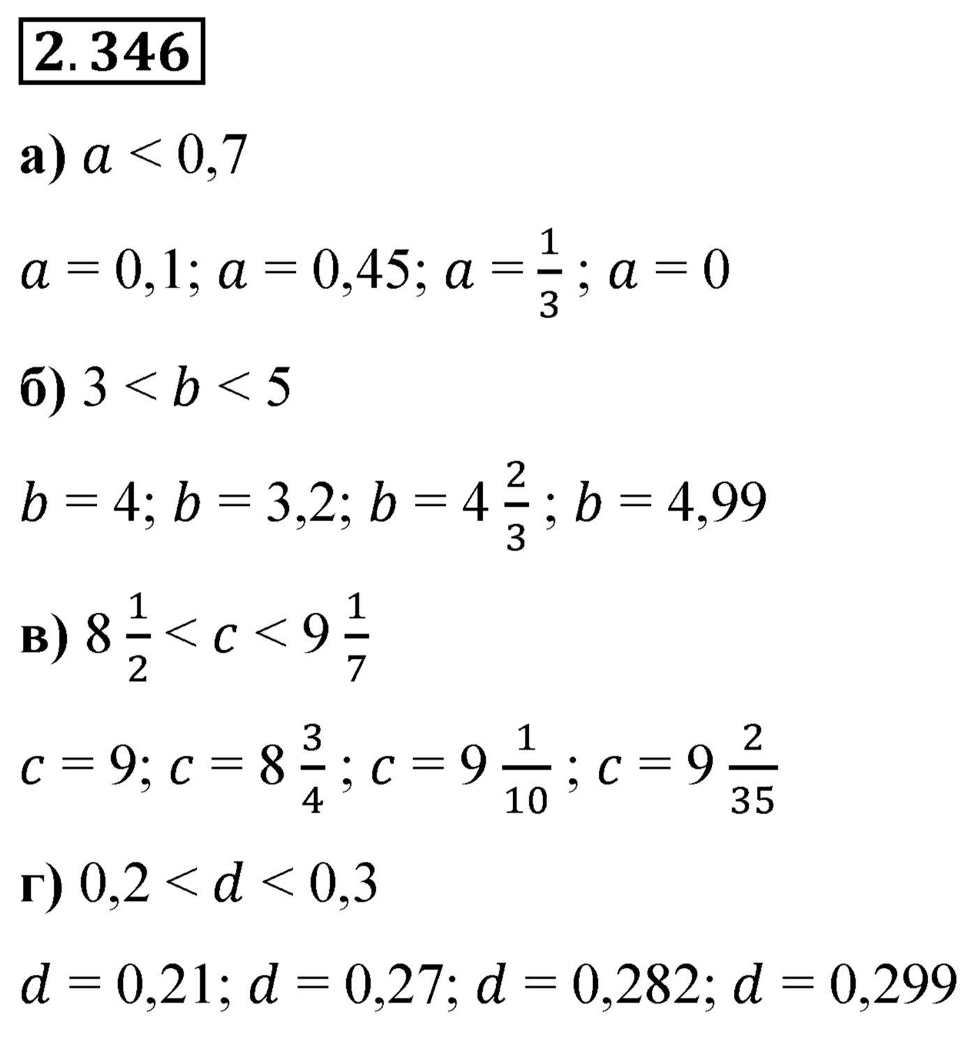 Номер 2.346 — решение 1