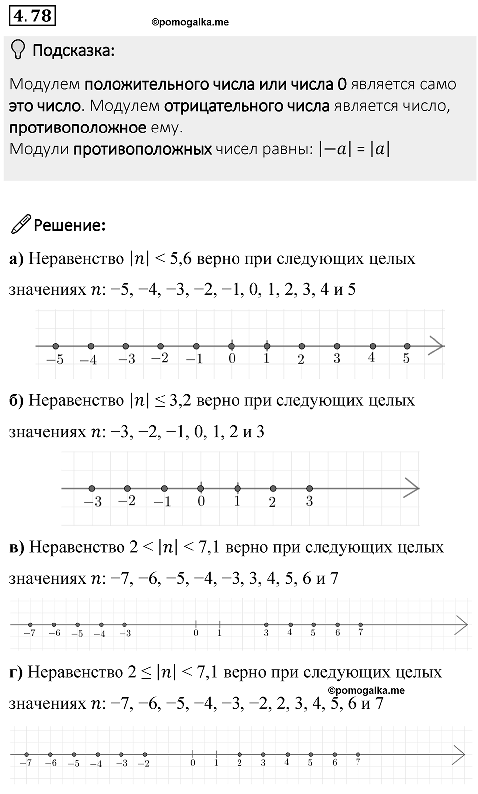 Номер 4.78 — решение 1