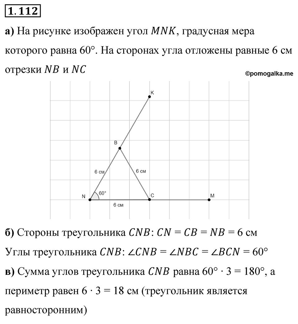 Номер 1.112 — решение 1
