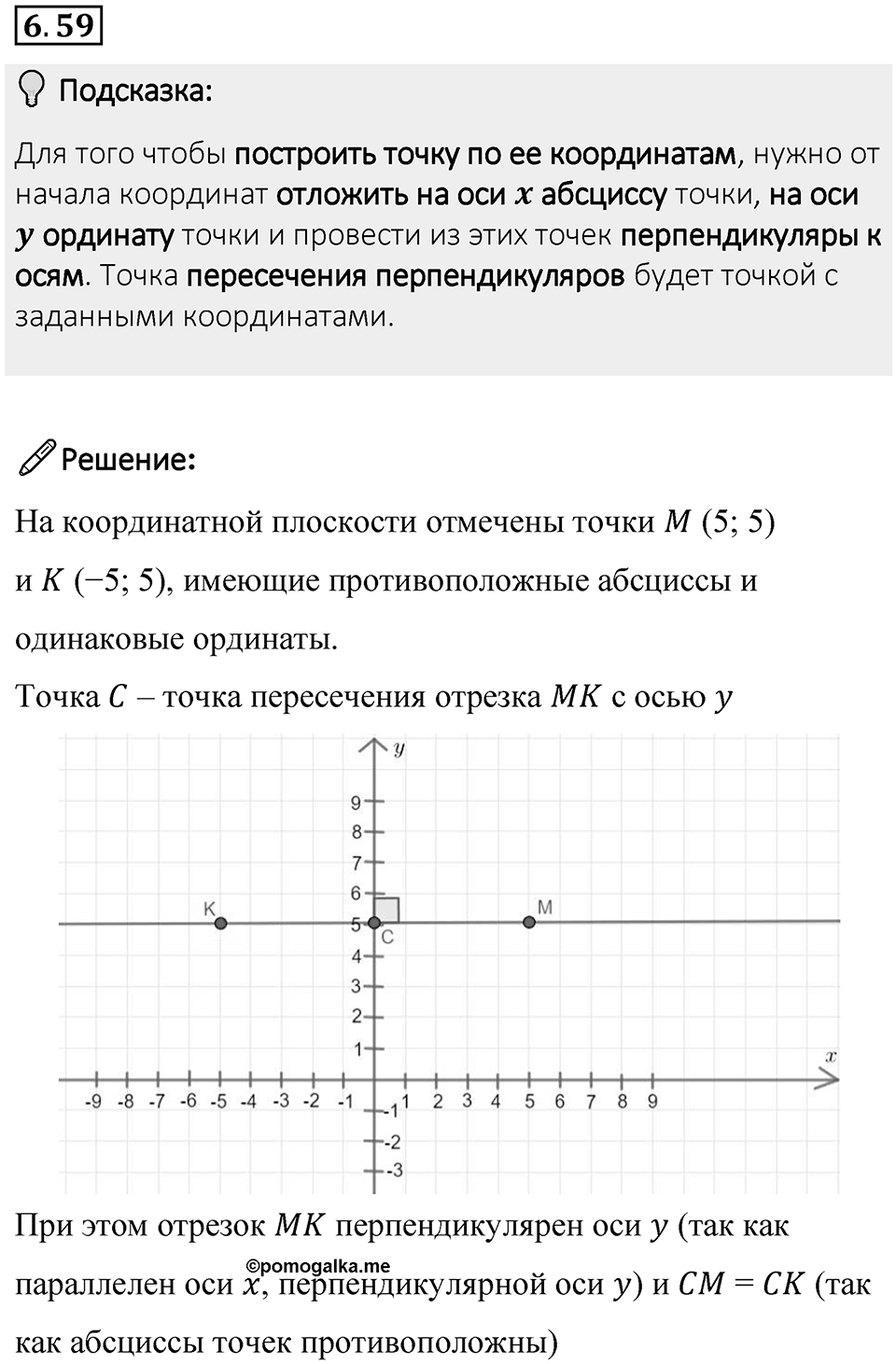 Номер 6.59 — решение 1