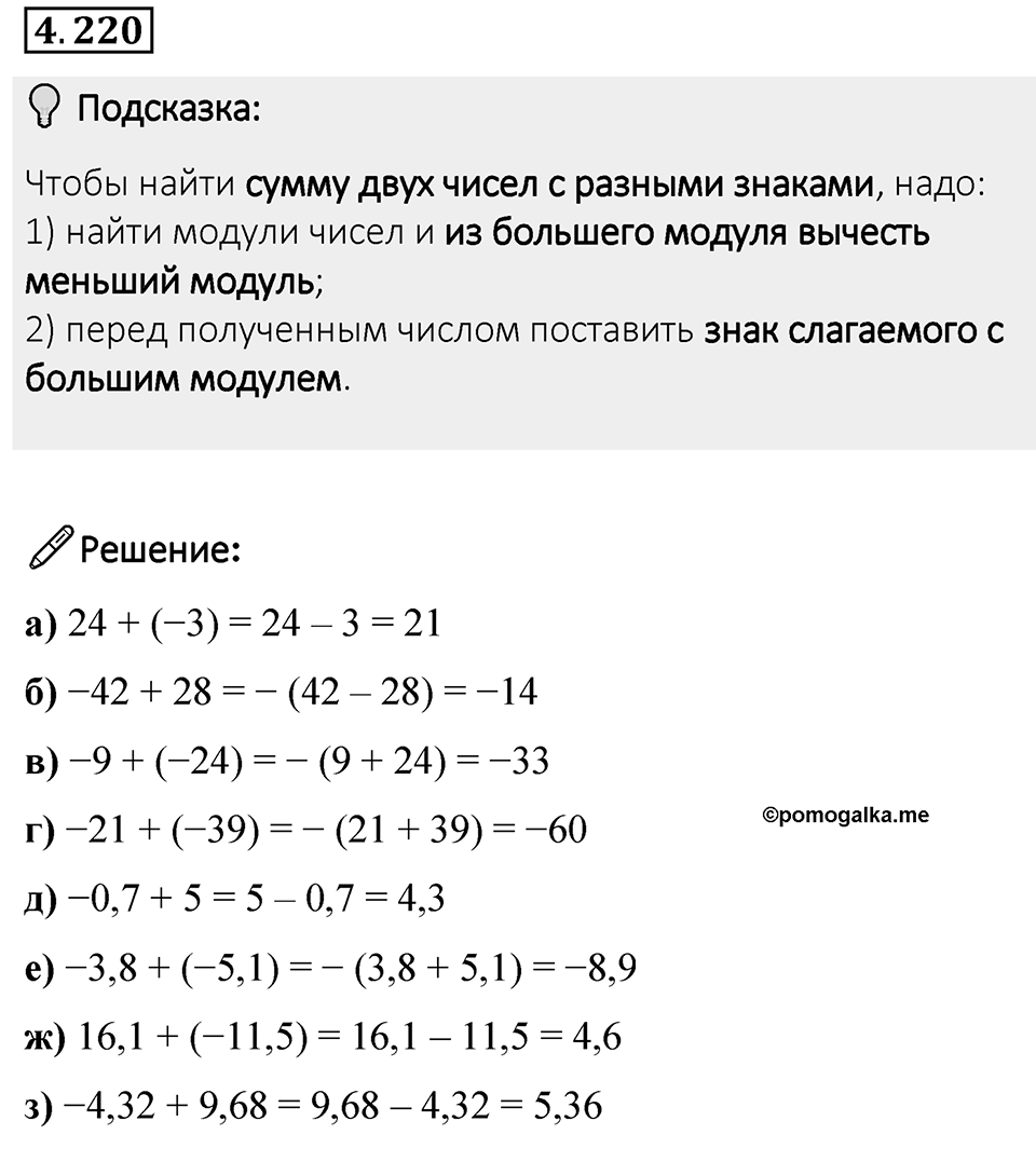 Номер 4.220 — решение 1